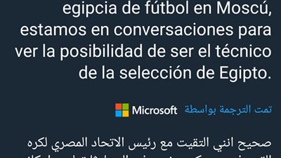 صورة.. خورجى بينتو يعترف بمفاوضات الاتحاد المصرى
