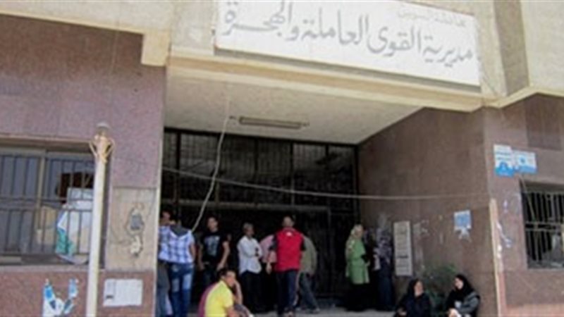 مديرية القوى العاملة