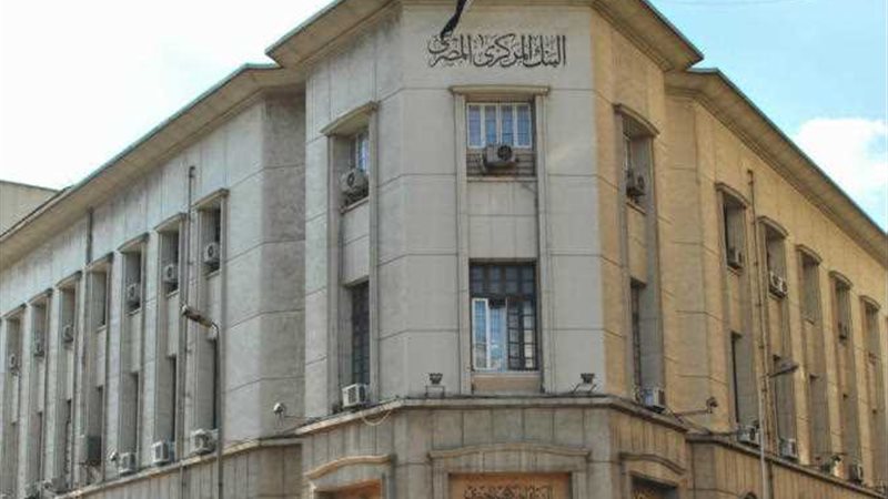 البنك المركزى المصري