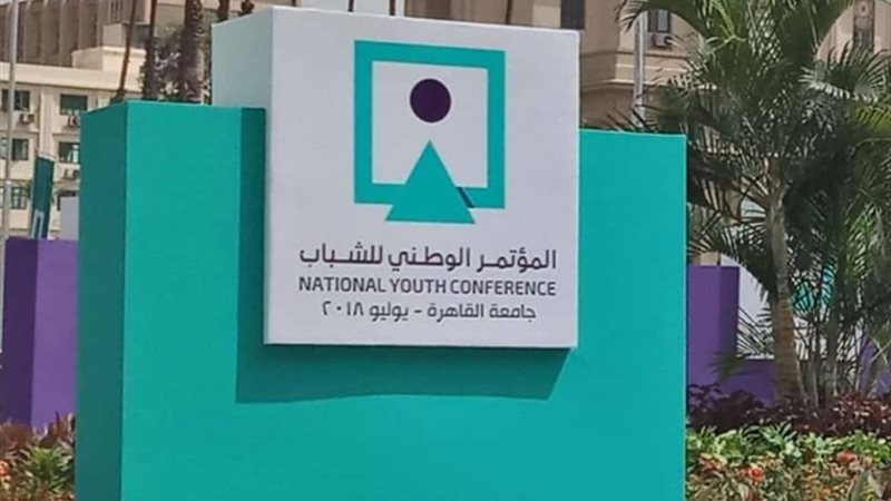 المؤتمر الوطني للشباب