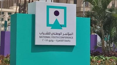 ننشر أجندة اليوم الأول لفعاليات مؤتمر الشباب جامعة القاهرة