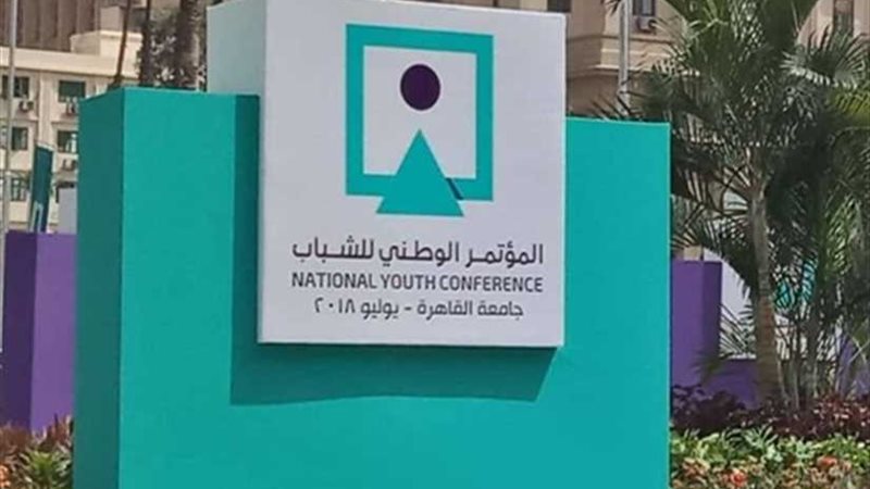 المؤتمر الوطني للشباب