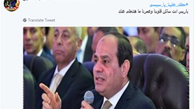 حقك علينا يا سيسي .. يكتسح تويتر والمغردين :