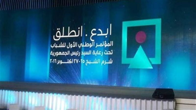 مؤتمر الشباب 