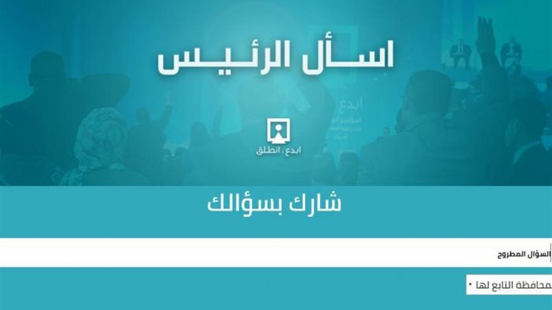 إسال الرئيس 
