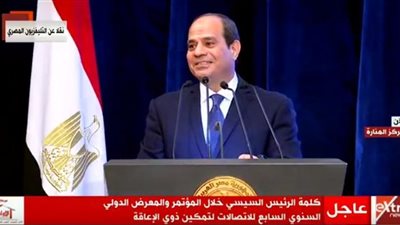 المؤتمر السنوي السابع ..السيسي: لقاء اليوم تأكيد لإرادة الدولة لإقامة مجتمع عادل