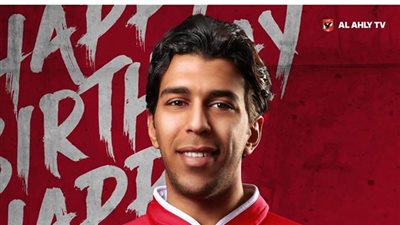 صورة.. الأهلي يحتفل بعيد ميلاد أحمد حمودي