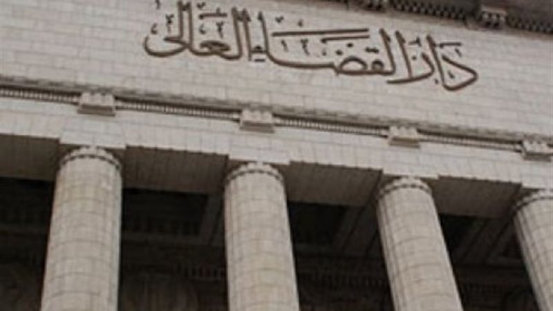دار القضاء العالى