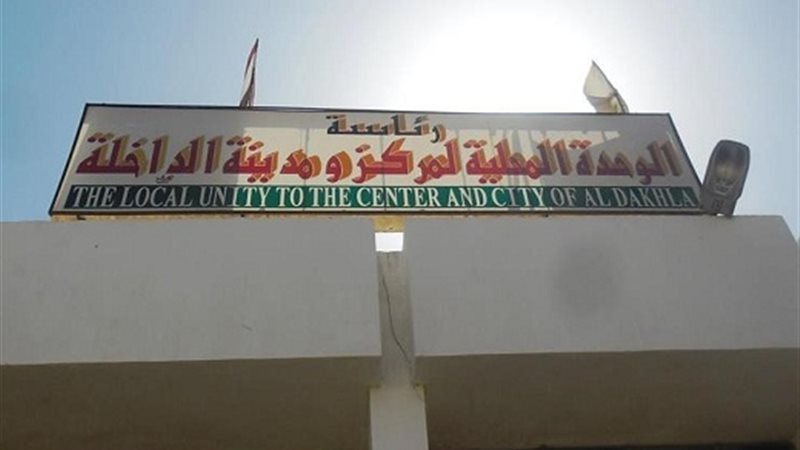  الوحدة المحلية