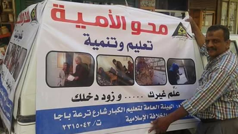 قافلة  لمحو الأمية-سوهاج