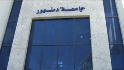 بروتوكول تعاون بين مركز تنمية قدرات أعضاء هيئة التدريس بجامعة دمنهور