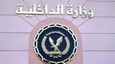 الداخلية: تنفيذ 33796 حكم قضائى متنوع خلال 24 ساعة