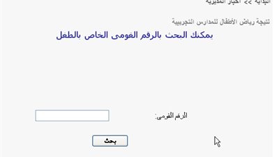 تعرف على موعد تنيجة تنسيق رياض الأطفال بالمدارس