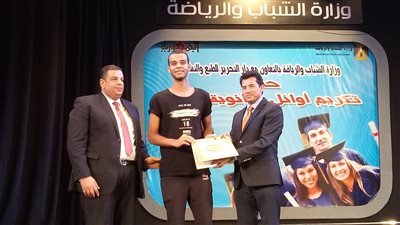 صور.. وزير الشباب والرياضة يكرم أوائل الثانوية العامة 2018