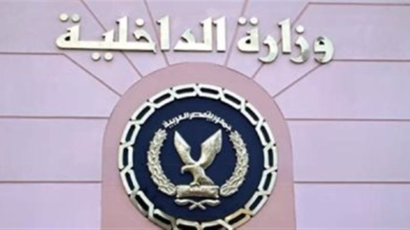 وزارة الداخلية 