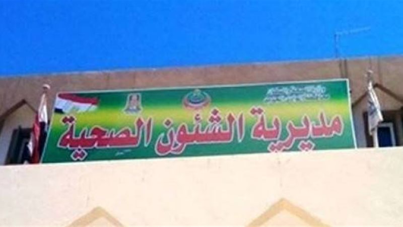 مديرية الشئون الصحية-الوادي