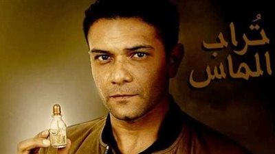 أفلام عيد الأضحى 2018 .. شاهد  الإعلان الرسمي لفيلم تراب الماس للفنان آسر ياسين  