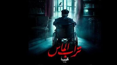 أفلام عيد الأضحى 2018.. تعرف على موعد عرض فيلم تراب الماس