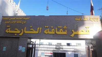 غدًا.. ثقافة الوادي الجديد تشارك في معرض 