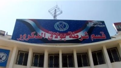 ضبط مشرف بشركة أمن سبق اعتداؤه على طبيب في بولاق الدكرور