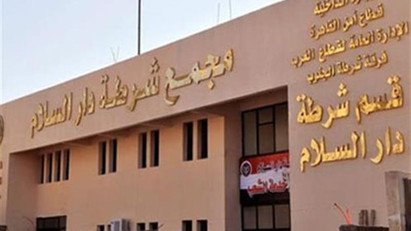 قسم شرطة دار السلام