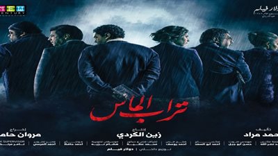 برومو فيلم تراب الماس يتجاوز الـ 3 ملايين مشاهدة فى أول أيام عرضه