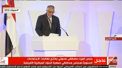 بث مباشر.. فعاليات الاجتماعات السنوية لـ مجلس محافظي جمعية البنوك المركزية الأفريقية