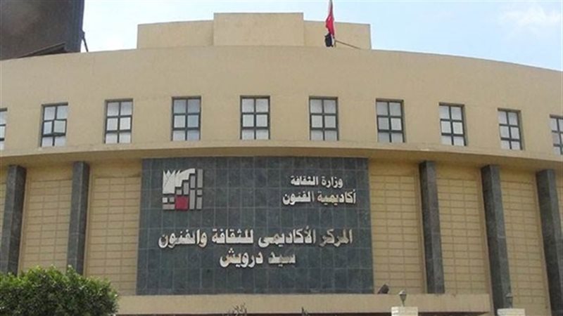 أكاديمية الفنون 