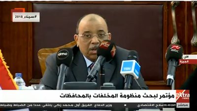 بث مباشر .. مؤتمر بحث منظومة المخلفات  في المحافظات 