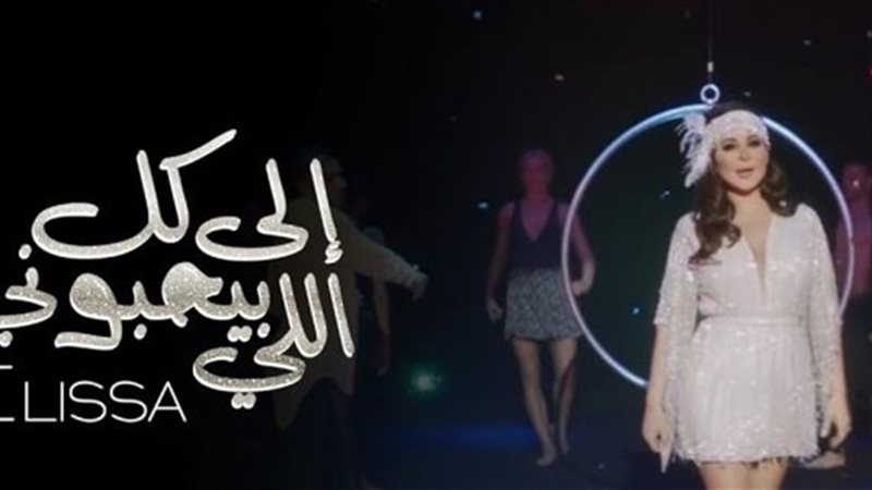الفنانة إليسا 