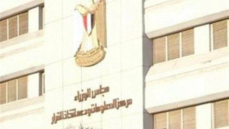 مركز المعلومات ودعم