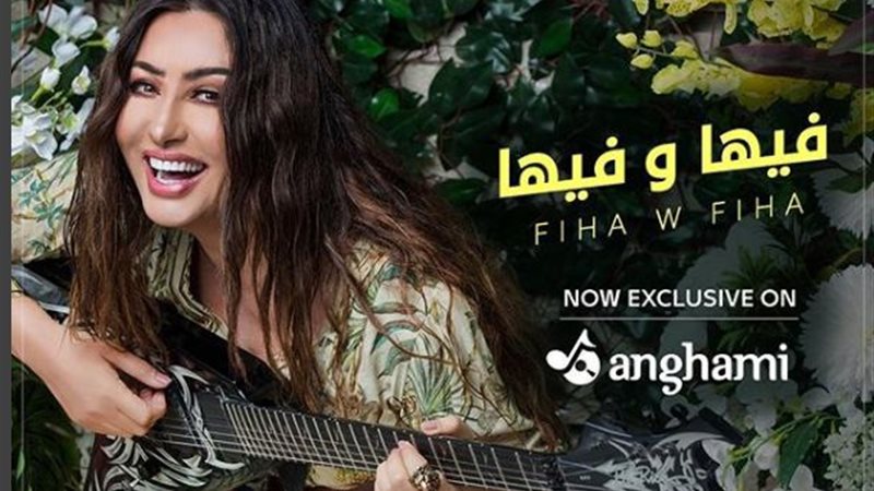 الفنانة لطيفة