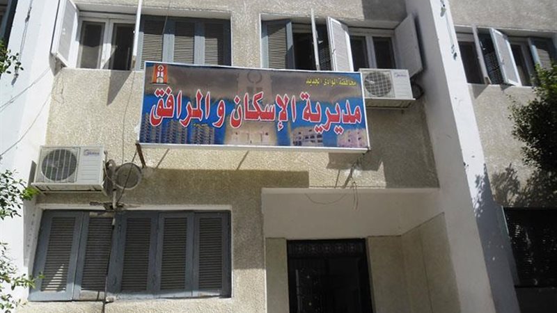 مديرية الإسكان والمرافق