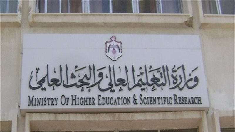 وزارة التعليم العالى