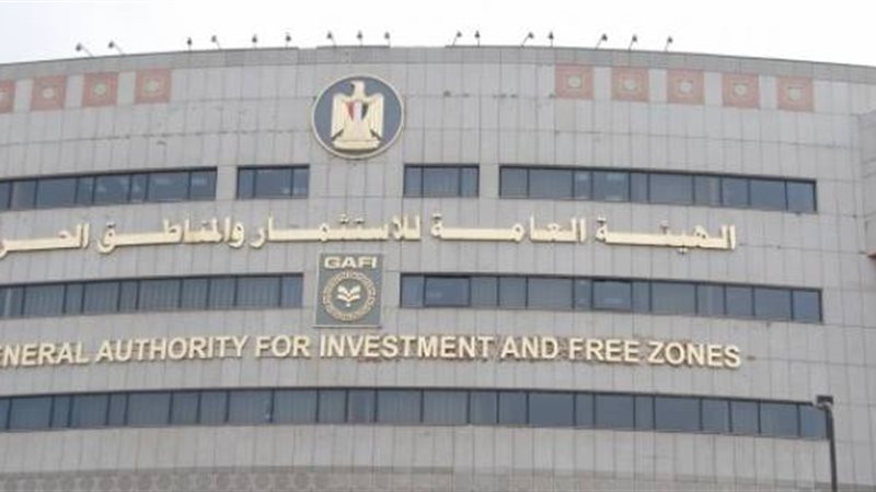 الهيئة العامة للاستثمار