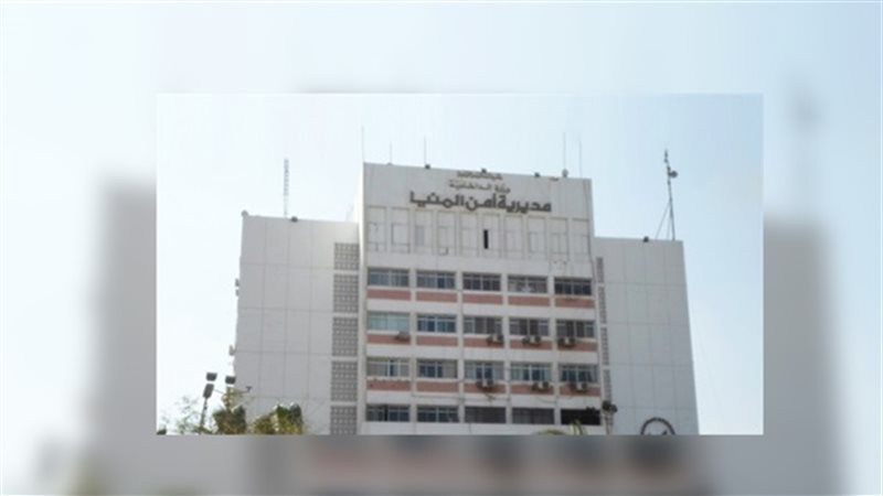 مديرية أمن المنيا
