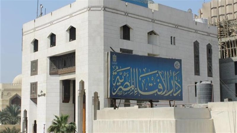 دار الافتاء المصرية