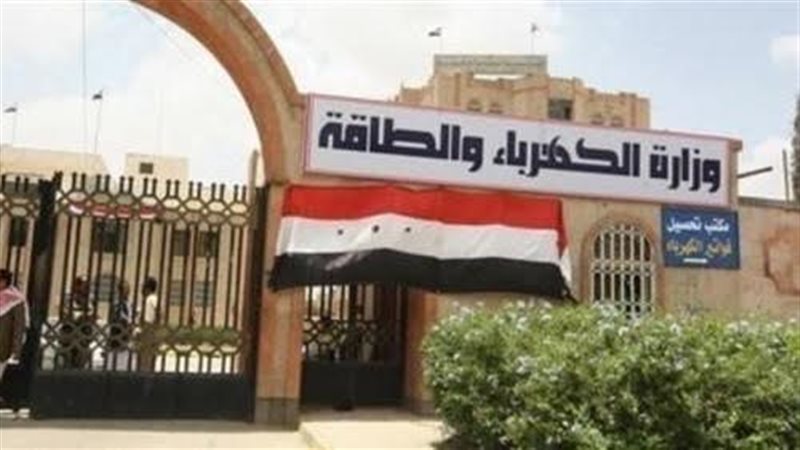 وزارة الكهرباء و