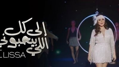 إصابة أليسا بـ 