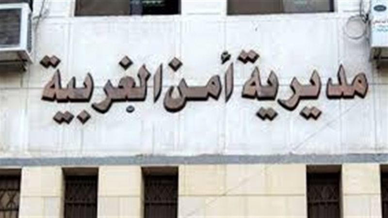 مديرية أمن الغربية