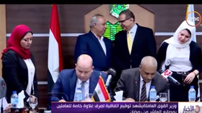 فيديو.. محمد سعفان يشهد توقيع اتفاقية صرف علاوة للعاملين بمصانع العاشر من رمضان