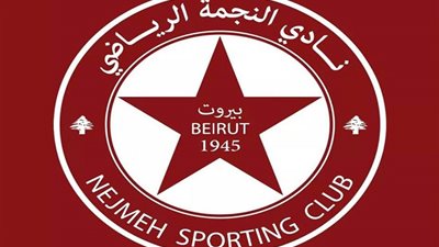 مشوار النجمة اللبناني في البطولة العربية.. أطاح ببطل تونس.. وسحق الوئام الموريتاني