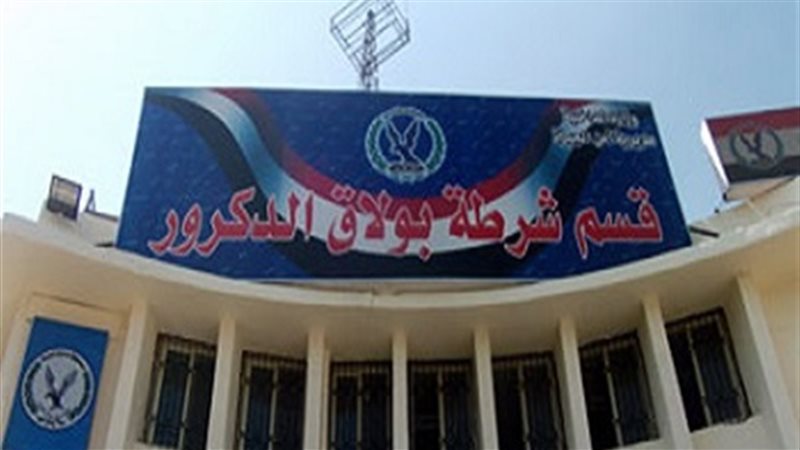 قسم شرطة بولاق الدكرور