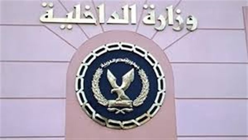 وزارة الداخلية 