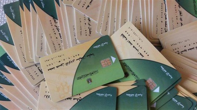 البطاقات التموينية