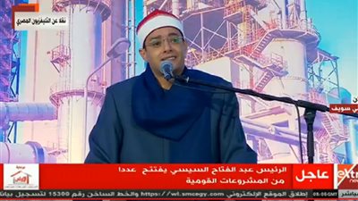 بدء فعاليات افتتاح الرئيس السيسي لمجمع مصانع الأسمنت والرخام بآيات الذكر الحكيم 