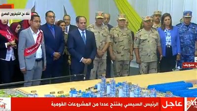 بث مباشر لافتتاح  الرئيس السيسي لمجمع مصانع الاسمنت 