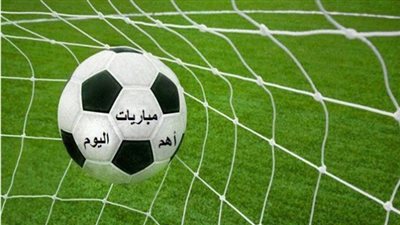 جدول مباريات اليوم 15-8-2018