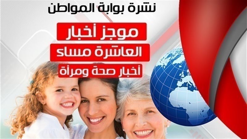 نشرة الصحة المرأة