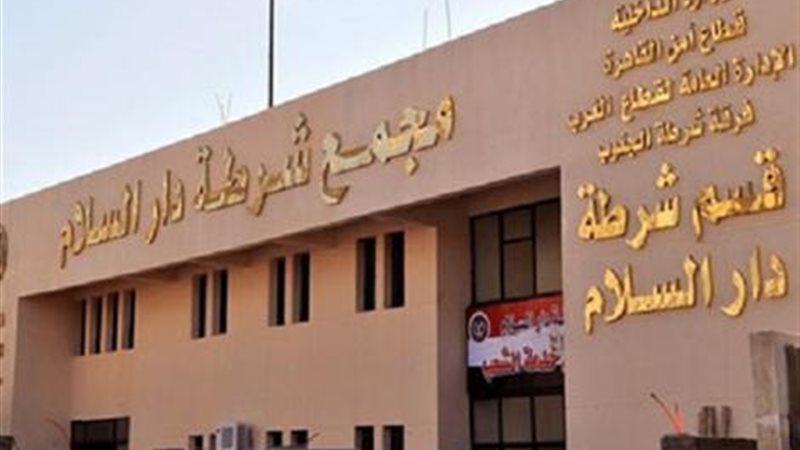 قسم شرطة دار السلام